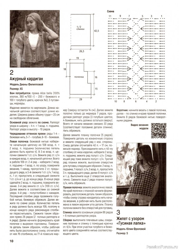 Вязаные модели в журнале «Вяжем крючком №3 2024»