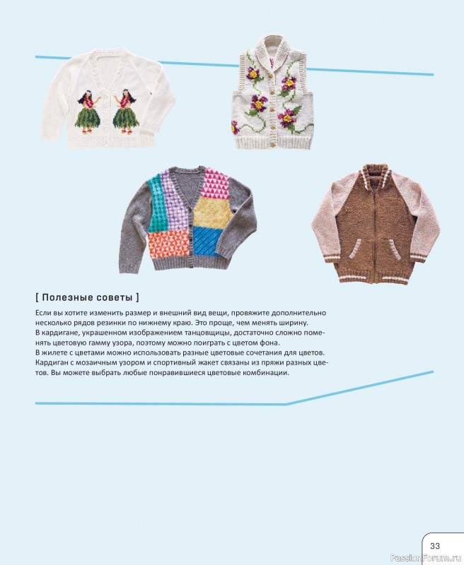 Вязаные проекты в книге «Живописное вязание Эрики Токай»