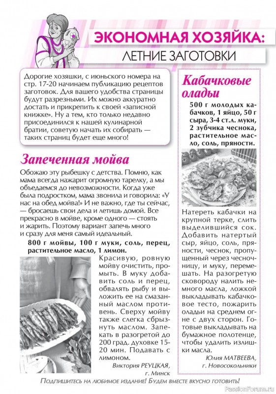 Коллекция кулинарных рецептов в журнале «Кухонька Михалыча №6 2025»