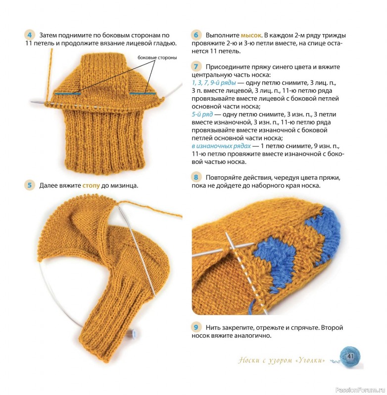 Коллекция носков спицами в книге «Красивые носки для всей семьи»
