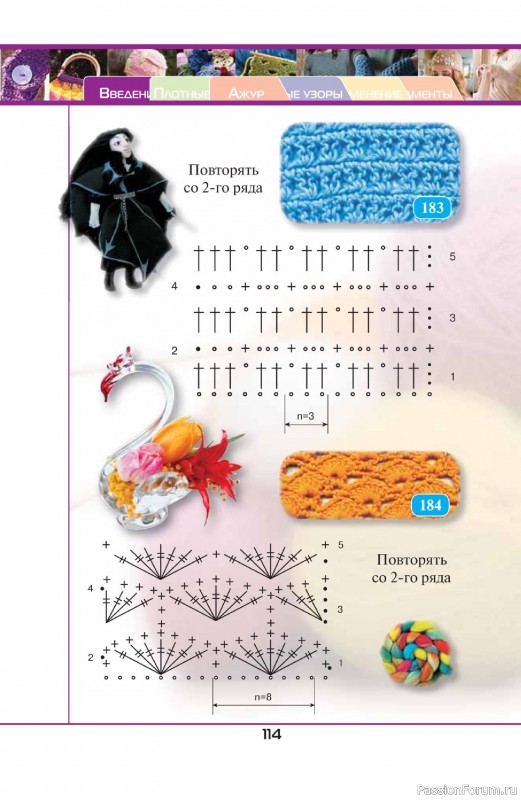 Вязаные проекты в книге «500 волшебных узоров на любой вкус»