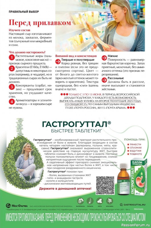 Коллекция кулинарных рецептов в журнале «Наша кухня №5 2025»