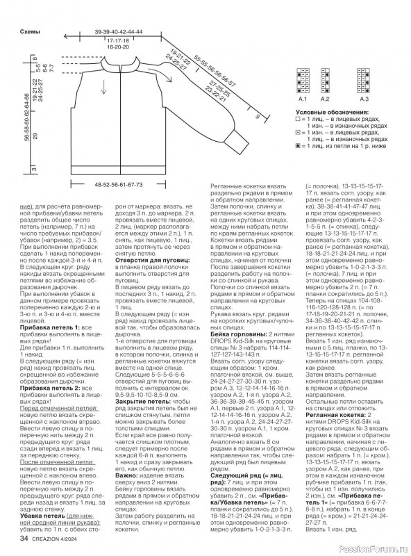 Вязаные модели в журнале «Creazion №4 2024»