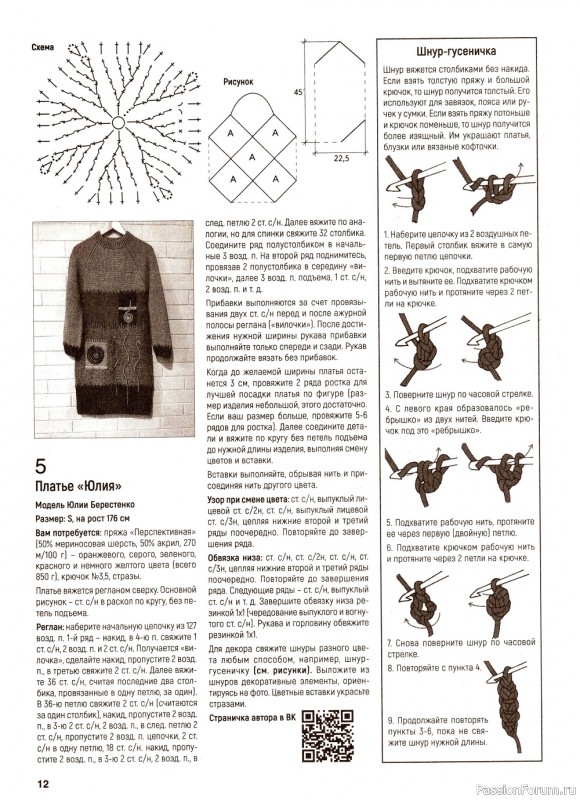 Вязаные модели в журнале «Вяжем крючком №11 2022»