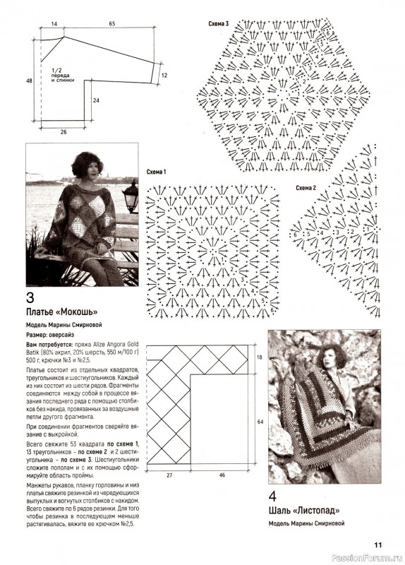 Вязаные модели в журнале «Вяжем крючком №12 2023»