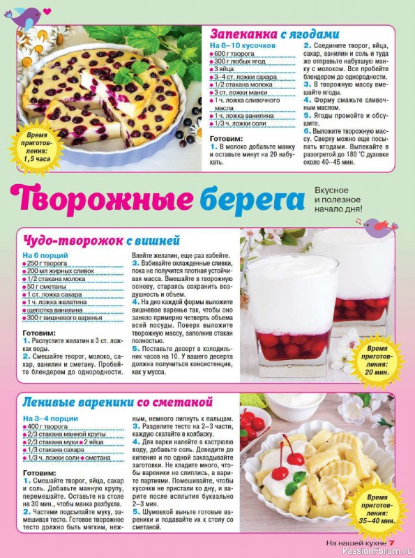 Коллекция кулинарных рецептов в журнале «На нашей кухне №3 2025»