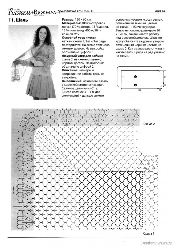 Вязаные модели в журнале «Вяжем сами №175-176 2020»