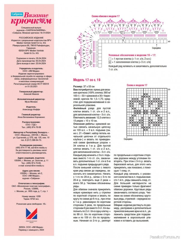 Вязаные проекты крючком в журнале «Вязание крючком №1 2024»