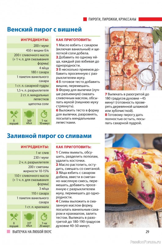 Коллекция кулинарных рецептов в журнале «Домашний повар №5 2024»