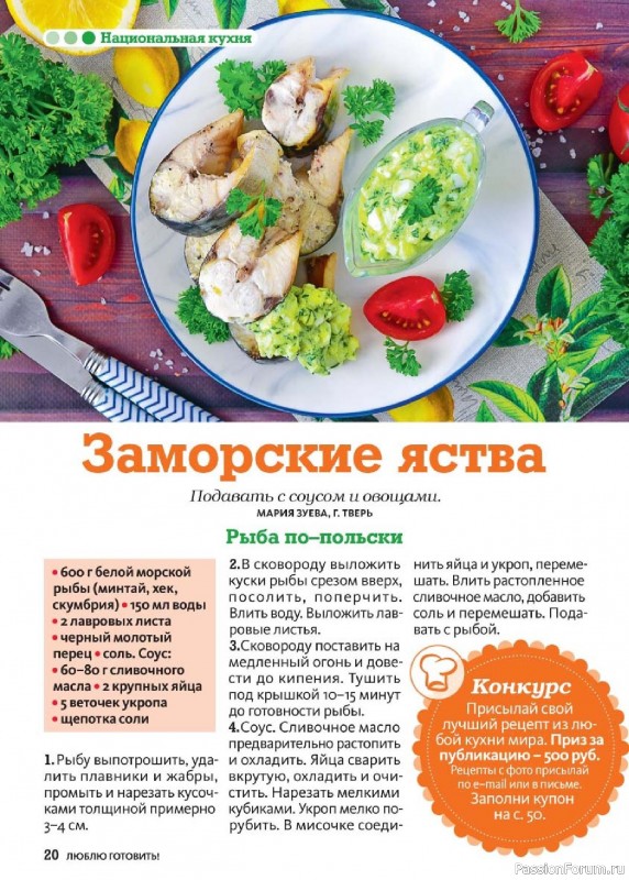 Коллекция кулинарных рецептов в журнале «Люблю готовить! №7 2025»