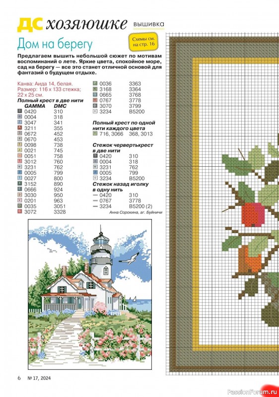 Коллекция проектов для рукодельниц в журнале «Делаем сами №17 2024»