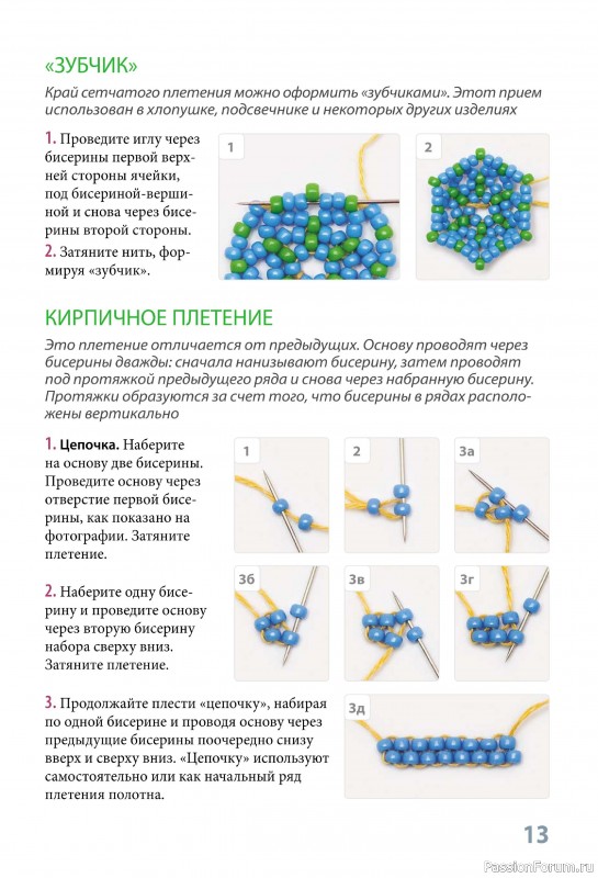 Коллекция проектов по бисероплетению в книге «Фейерверк новогодних идей»