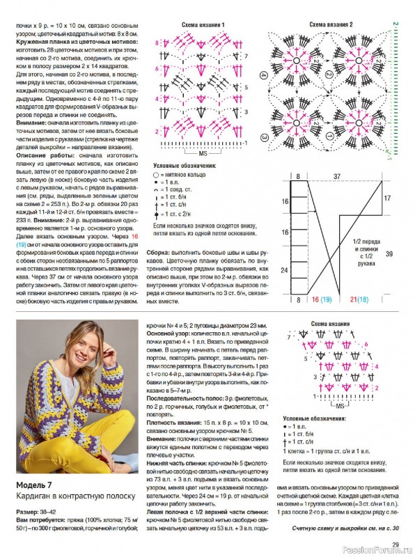 Вязаные модели в журнале «Cабрина. Модное вязание крючком №1 2025»