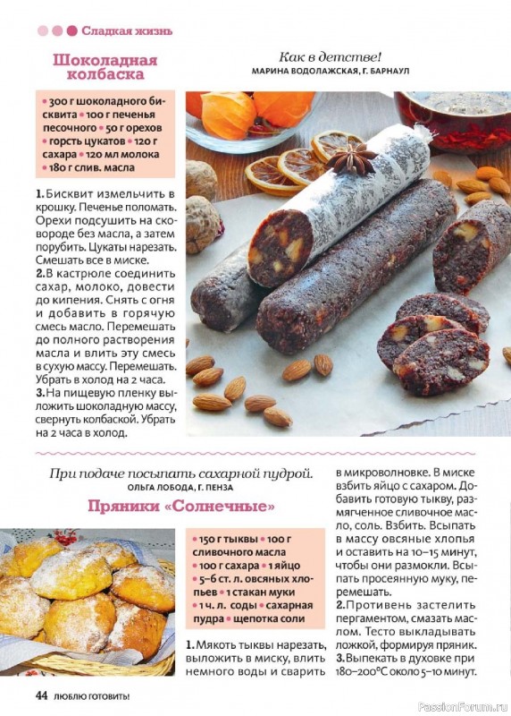 Коллекция кулинарных рецептов в журнале «Люблю готовить! №7 2025»