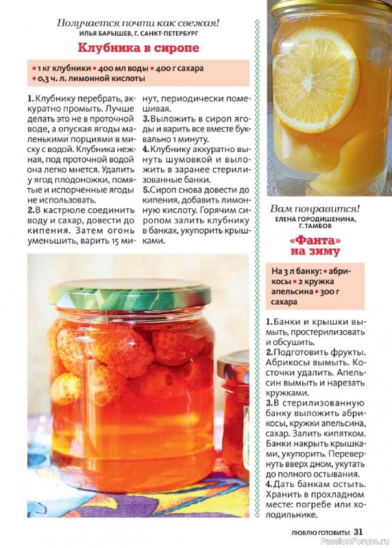 Коллекция кулинарных рецептов в журнале «Люблю готовить! Спецвыпуск №3 2025»