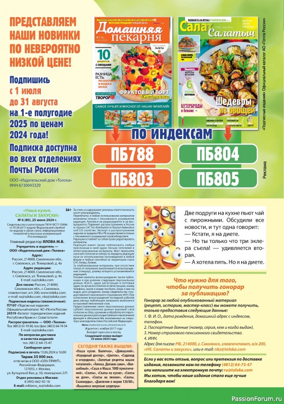 Коллекция кулинарных рецептов в журнале «Наша кухня Салаты и Закуски №6 2024»