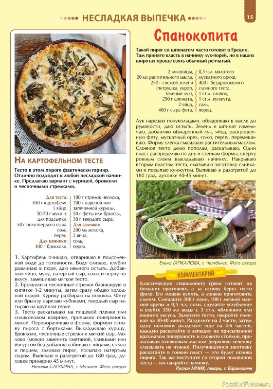 Коллекция кулинарных рецептов в журнале «Наша кухня. Выпечка №5 2024»