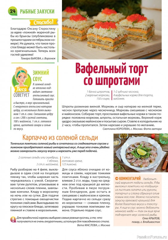 Коллекция кулинарных рецептов в журнале «Салат Салатыч №1 2025»