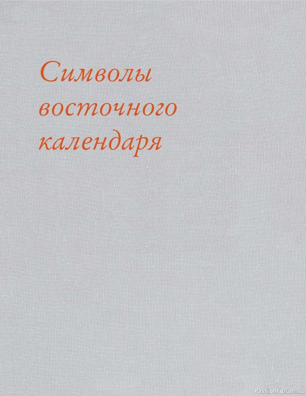 Коллекция вышивки в книге «Французская вышивка крестом»