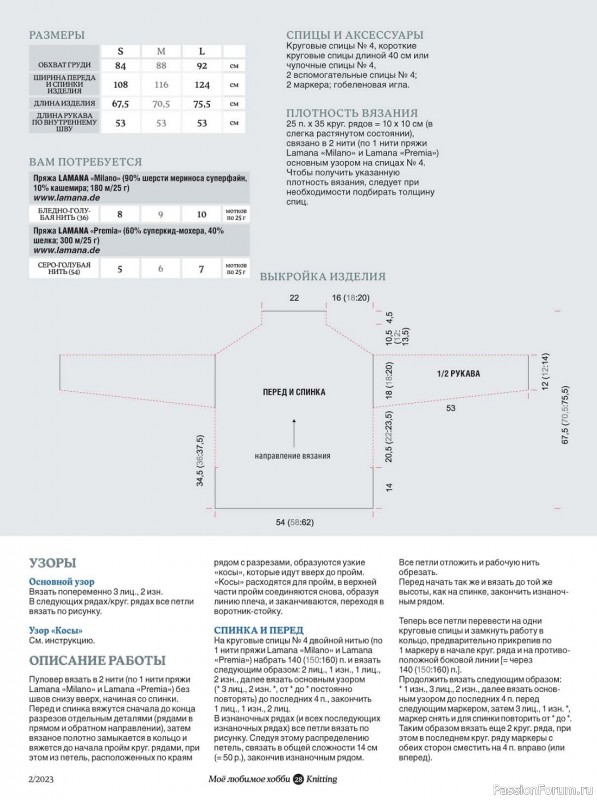 Вязаные модели в журнале «Knitting. Вязание №2 2023»