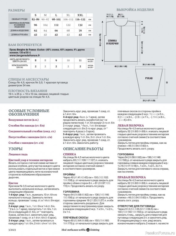 Вязаные модели в журнале «Knitting. Вязание №3 2023»