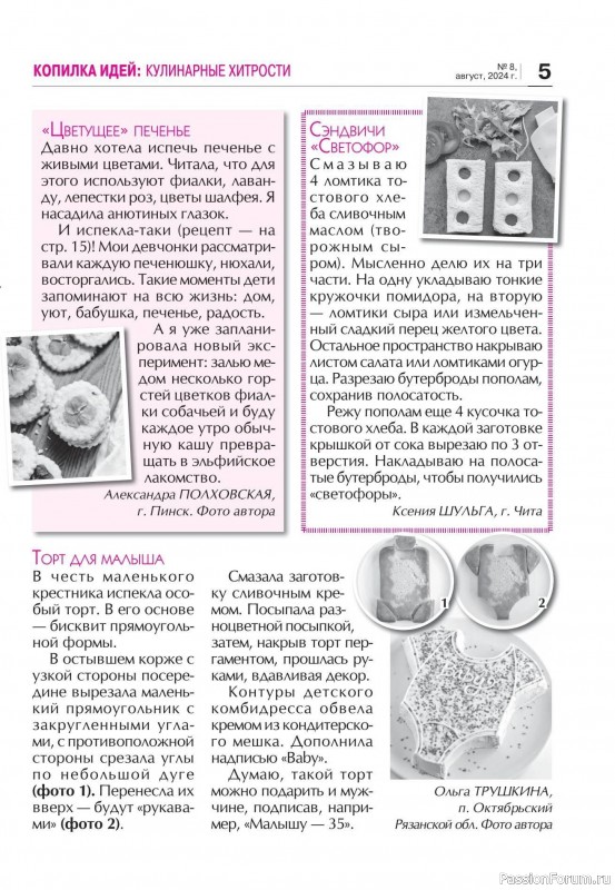 Коллекция кулинарных рецептов в журнале «Кухонька Михалыча №8 2024»