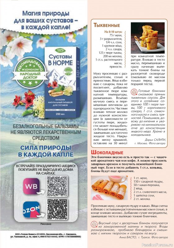 Коллекция кулинарных рецептов в журнале «Наша кухня. Выпечка №2 2024»