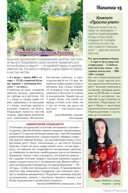 Коллекция кулинарных рецептов в журнале «Сваты. Заготовки №5 2025»