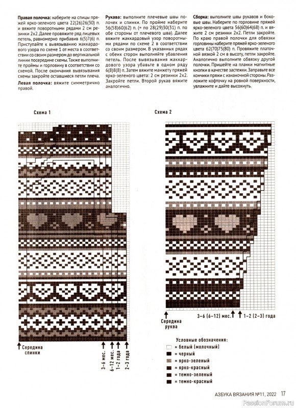 Авторские проекты в журнале «Азбука вязания №11 2022»