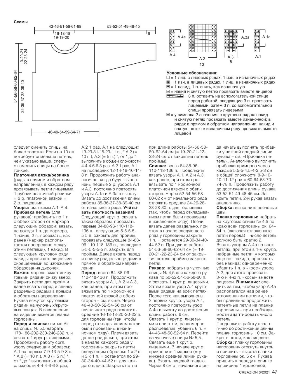 Журнал ''Creazion'' №3 2021. Много идей и схем