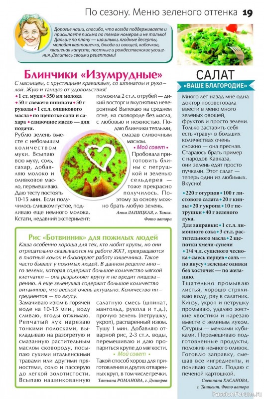 Коллекция кулинарных рецептов в журнале «Сваты на кухне №4 2025»