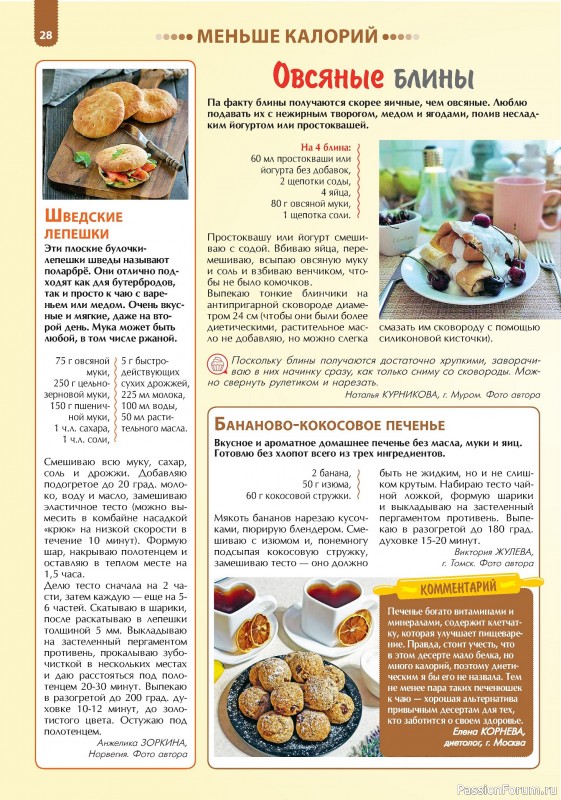 Коллекция кулинарных рецептов в журнале «Наша кухня. Выпечка №5 2024»