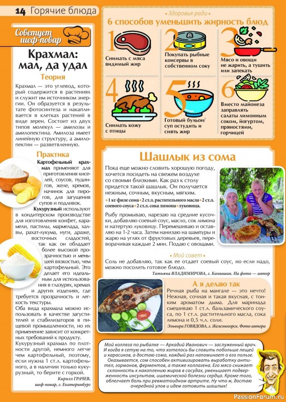 ​Коллекция кулинарных рецептов в журнале «Сваты на кухне №9 2024»