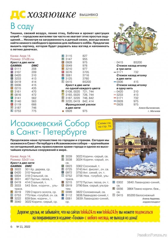 Новые техники рукоделия в журнале «Делаем сами №11 2022»