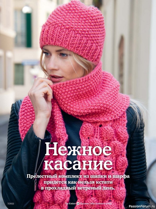 Вязаные модели в журнале «The Knitter. Вязание №7 2022»