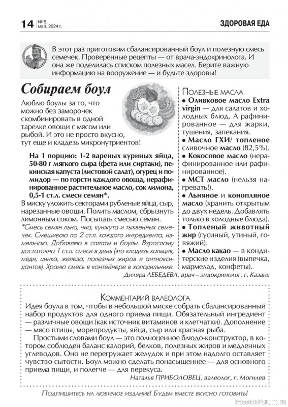 Коллекция кулинарных рецептов в журнале «Кухонька Михалыча №5 2024»