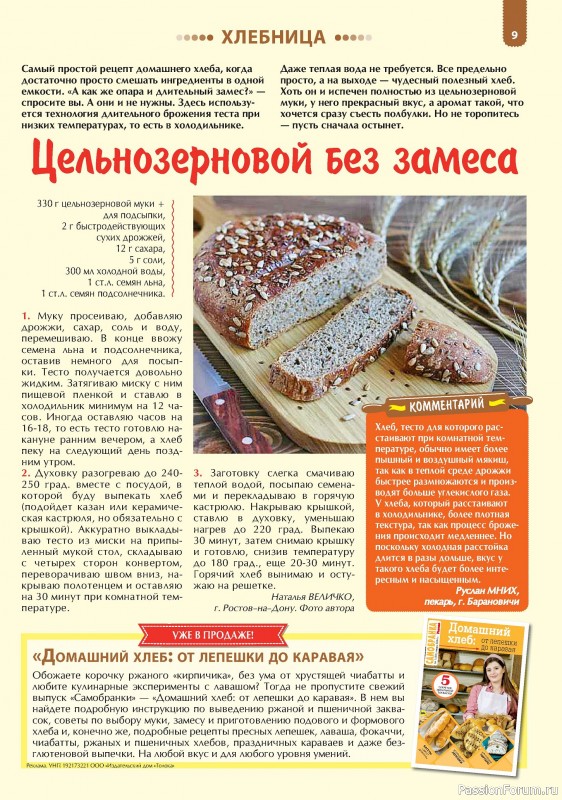 Коллекция кулинарных рецептов в журнале «Наша кухня. Выпечка №1 2024»