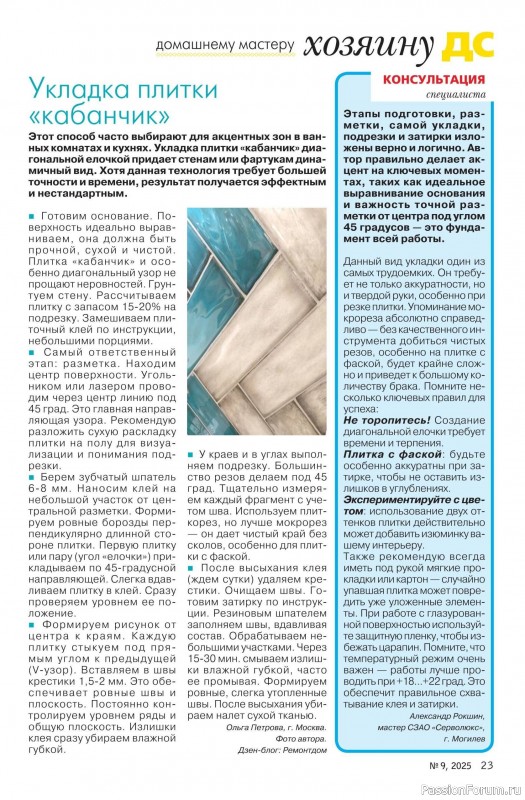 Коллекция проектов для рукодельниц в журнале «Делаем сами №9 2025»