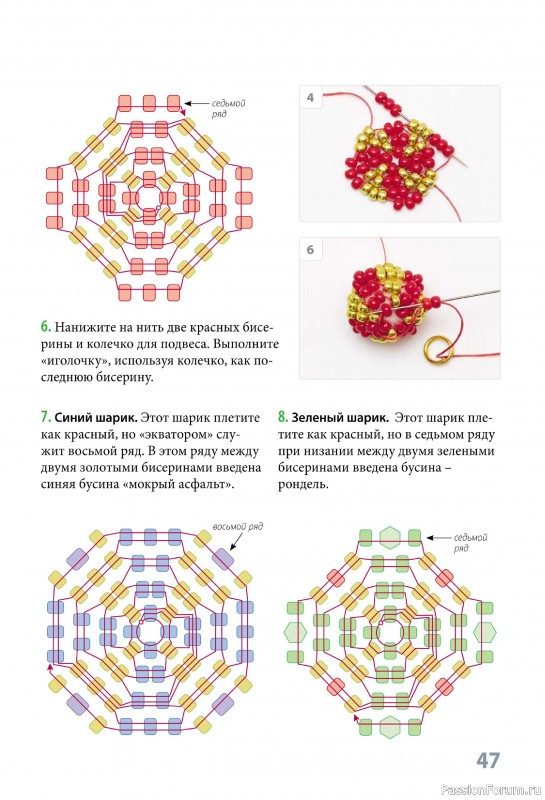 Коллекция проектов по бисероплетению в книге «Фейерверк новогодних идей»