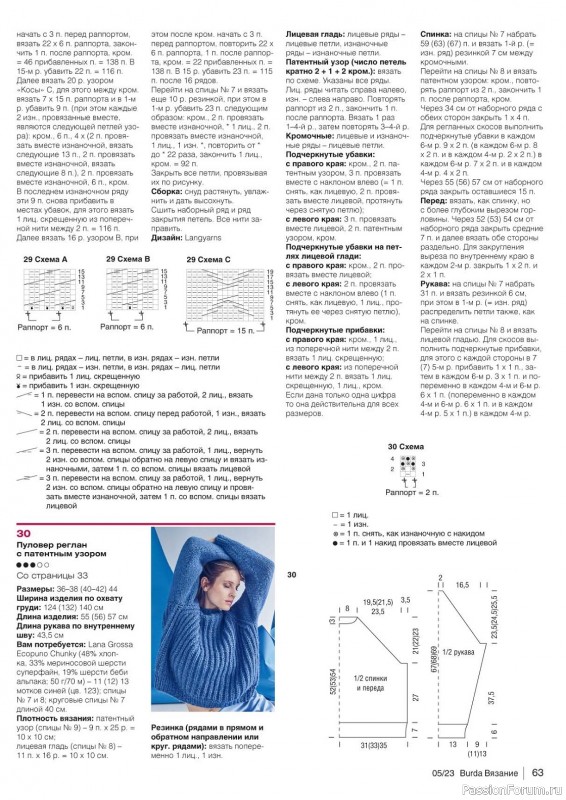 Вязаные модели в журнале «B-Вязание №5 2023»