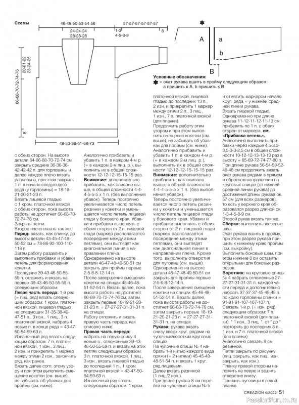 Вязаные модели в журнале «Creazion №4 2022»