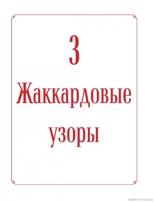 Вязаные проекты в книге «Энциклопедия вязания на спицах»