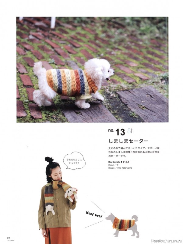 Вязаные проекты в книге «Hand-knitted dog clothes»