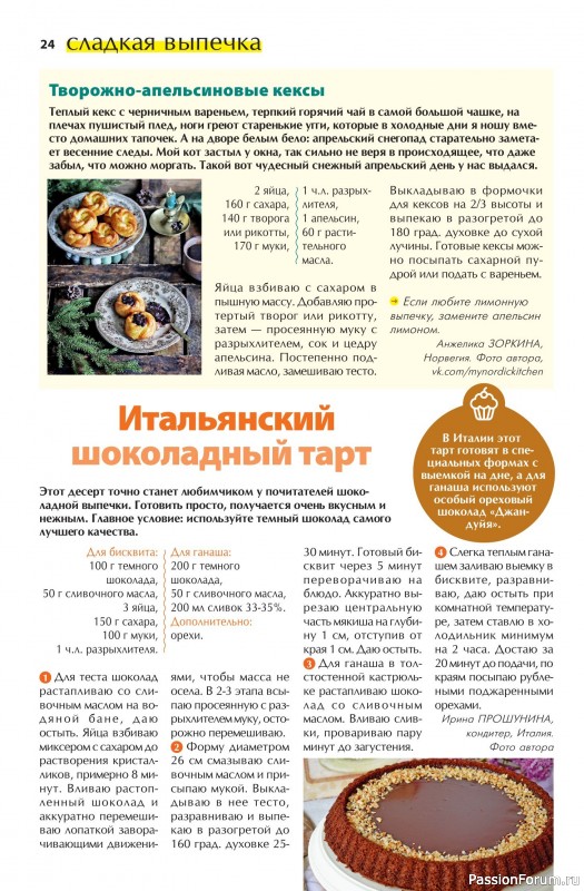 Коллекция кулинарных рецептов в журнале «Домашняя Пекарня №3 2025»