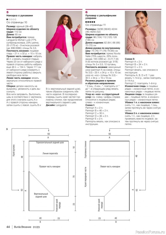 Вязаные модели в журнале «B-Вязание №1 2023»