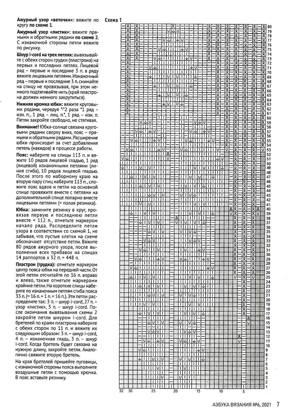 Журнал "Азбука вязания" №6 2021