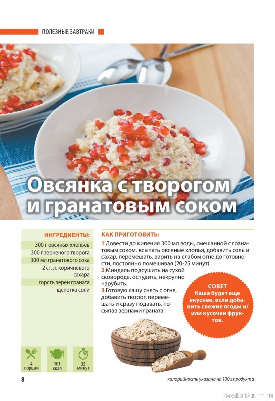 Коллекция кулинарных рецептов в журнале «Домашний повар №3 2025»