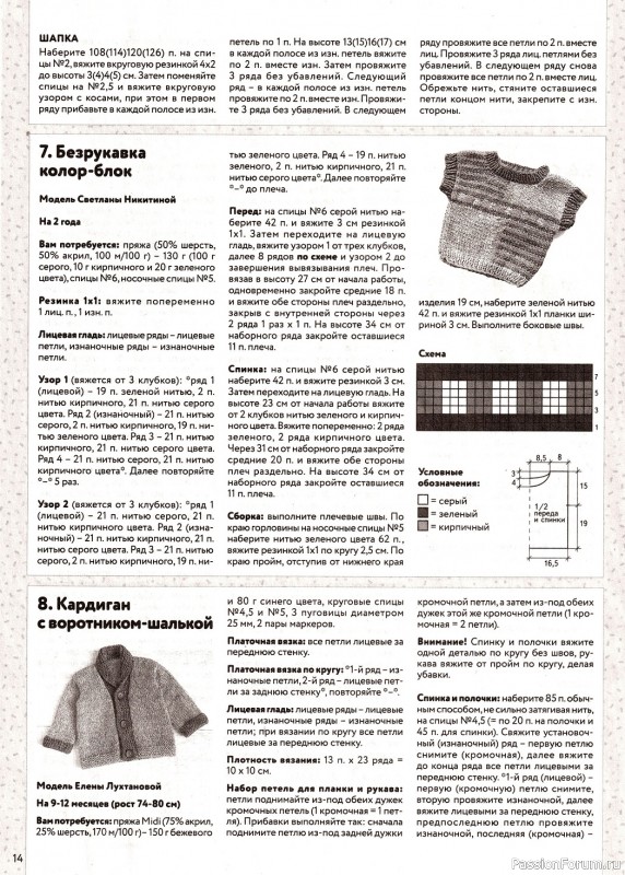 Вязаные модели для детей в журнале «Вяжем детям №1 2023»
