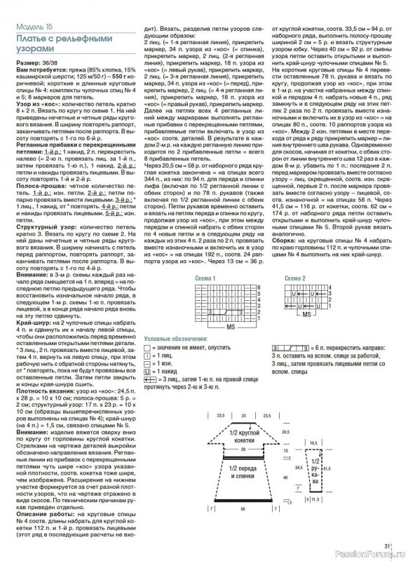 Вязаные модели в журнале «Сабрина. Спецвыпуск №2 2024»