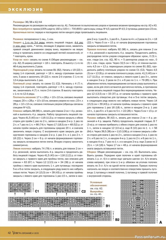 Вязаные модели в журнале «Verena №4 2015»